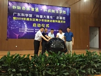 揭阳市科协开展2019年广东“科普大篷车走基层”进校园暨助力创建文明城市系列活动