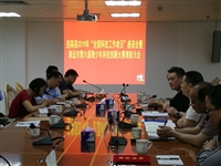 连南县召开2019年“全国科技工作者日”座谈会暨清远市第六届科技创新大赛表彰大会