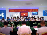 河源市源城区召开2019年全国科技工作者日座谈会