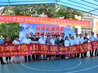 2019年佛山市送科技到基层活动顺德站举行