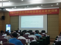 2019年茂名市科普信息化业务培训班举行