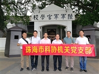 珠海市科协机关党支部开展庆祝“七一”主题党日活动