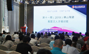 第十一期（2019）佛山陶瓷高层次人才培训班圆满举行