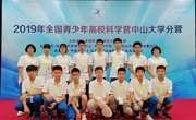 记阳江一中学子参加2019年高校科学营活动