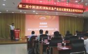 第二届“SEIE深圳应急博览会”将于9月举行
