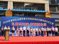 惠州市惠阳区举办2019年“全国科普日”活动启动仪式暨科普文艺汇演活动