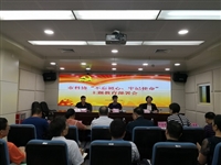 茂名市科协召开“不忘初心、牢记使命”主题教育动员会