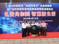 2019年肇庆市全国科普日活动启动