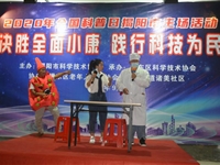 揭阳市开展2020年全国科普日系列活动