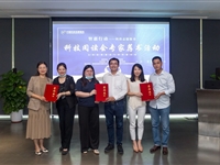 2020年智惠行动——科技阅读会专家荐书活动在深圳举行