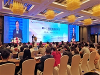 第十二届亚洲色彩论坛在佛山举行