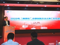 2020年“播恩杯”中国创新方法大赛广东区域赛在珠海成功举办