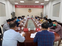潮州市饶平县科协召开七届三次全委会议