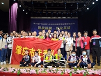 肇庆市组队参加第八届广东省青少年科技创新实践成果交流活动