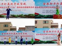 汕头市举办2020年文化科技卫生“三下乡” 暨科技志愿服务活动