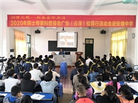 中科院老科学家为云浮24所校园送上科普盛宴