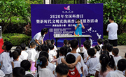 梅州市举行2020年全国科普日活动