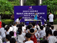 梅州市举行2020年全国科普日活动