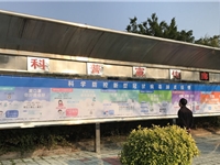 汕头市科协充分发挥科普画廊在疫情防控中的积极作用