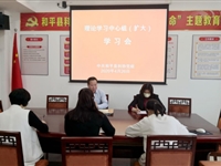 和平县科协党组理论学习中心组专题学习习近平总书记关于脱贫攻坚的重要论述