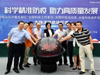 2020年汕头市暨龙湖区“全国科技工作者日、全国科技活动周、全省科技进步活动月”主场活动举行