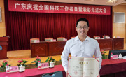 江门市科协获省“优秀组织奖” 钟景良医生获省“最美科技工作者”称号