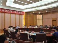 清远市召开科技工作者座谈会