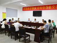 肇庆市科协赴深圳、潮州开展学习交流活动