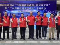 惠州市科协开展“全国科技活动周”和“广东省科技进步活动月”专场活动