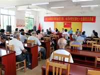 肇庆市科协深入扶贫挂点单位开展主题党日暨扶贫济困活动