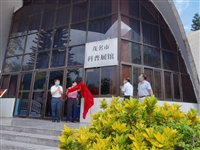 茂名市科普展馆正式揭牌开放