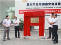 惠州市惠城区举行“广东省科普教育基地”揭牌仪式