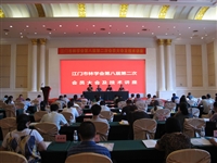 江门市林学会召开年度会员大会