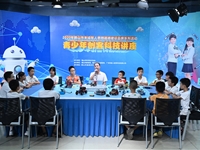 鹤山市举办青少年创客科技讲座