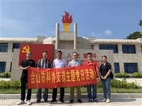 台山市科协党支部到滨海总队纪念馆开展党日活动