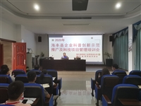 汕尾市海丰县举办“2020年海丰县企业科普创新示范推广及科技项目管理培训会”