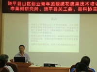 潮州市饶平县山区创业青年龙眼疏花疏果技术培育班举办