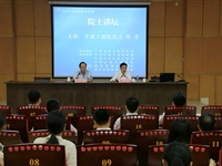 汕尾市举办院士讲坛，助力科技创新发展