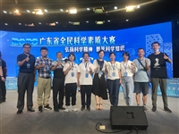 清远市代表队获广东省全民科学素质大赛一等奖
