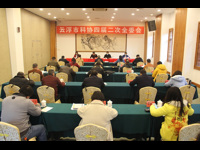云浮市科协召开四届二次全委会议