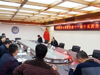 汕头市科协学习贯彻市委十一届十五次全会精神