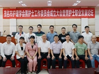茂名市护理学会男护士工作委员会成立大会暨男护士职业发展论坛举行