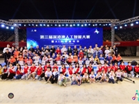 第三届深港澳人工智能大赛暨AI科普嘉年华活动在深圳举行