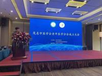 茂名市老年医学分会成立