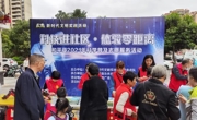 和平县科协开展科普大篷车进社区活动