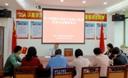 河源市和平县科协传达学习中共和平县第十四次代表大会精神