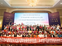 茂名市护理学会手术室护理专业委员会举办年会暨《手术室护理持续质量改进学习班》