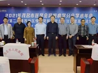 茂名市医学会肾脏病学分会举办2021年学术年会