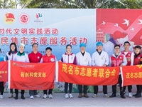茂名市心理咨询师协会开展学雷锋便民集市志愿服务活动
