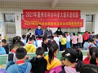 惠州市龙门县科协开展食品安全科普志愿服务进校园活动